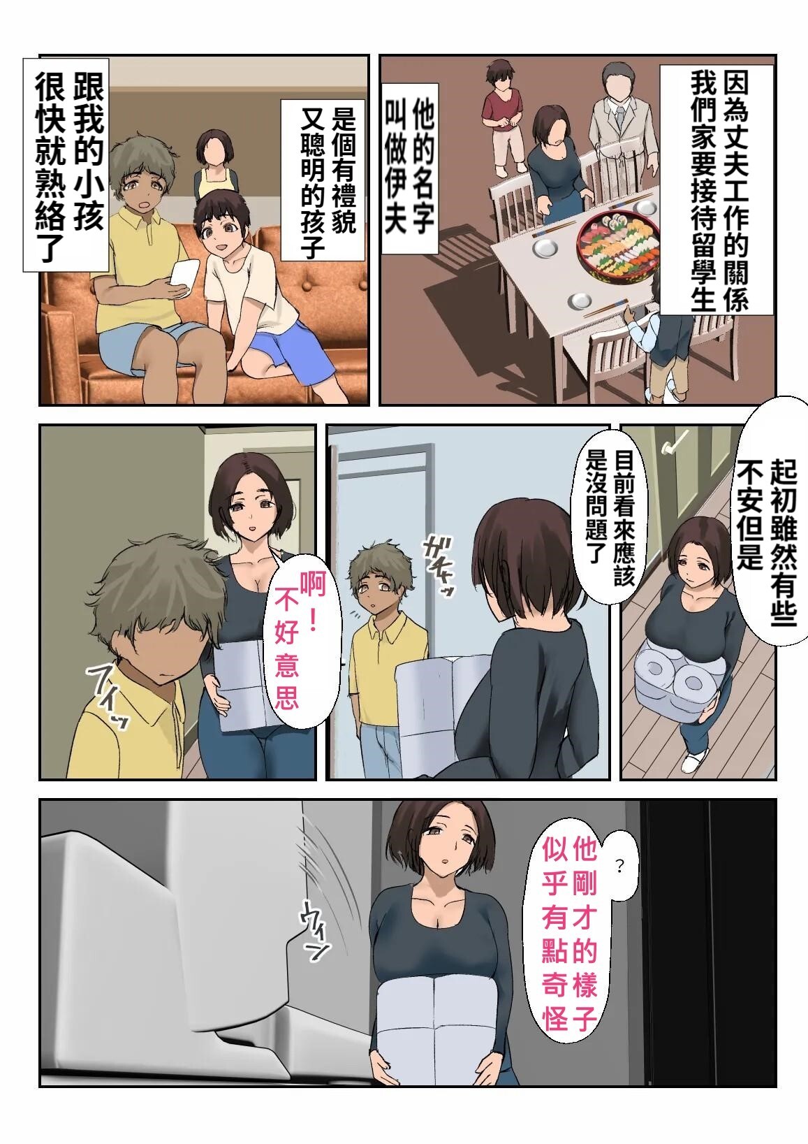 Kaigai Ryuugaku de Kita Ko ni Sex o Oshieta. | 我與海外留學的孩子做愛了 page 3 full