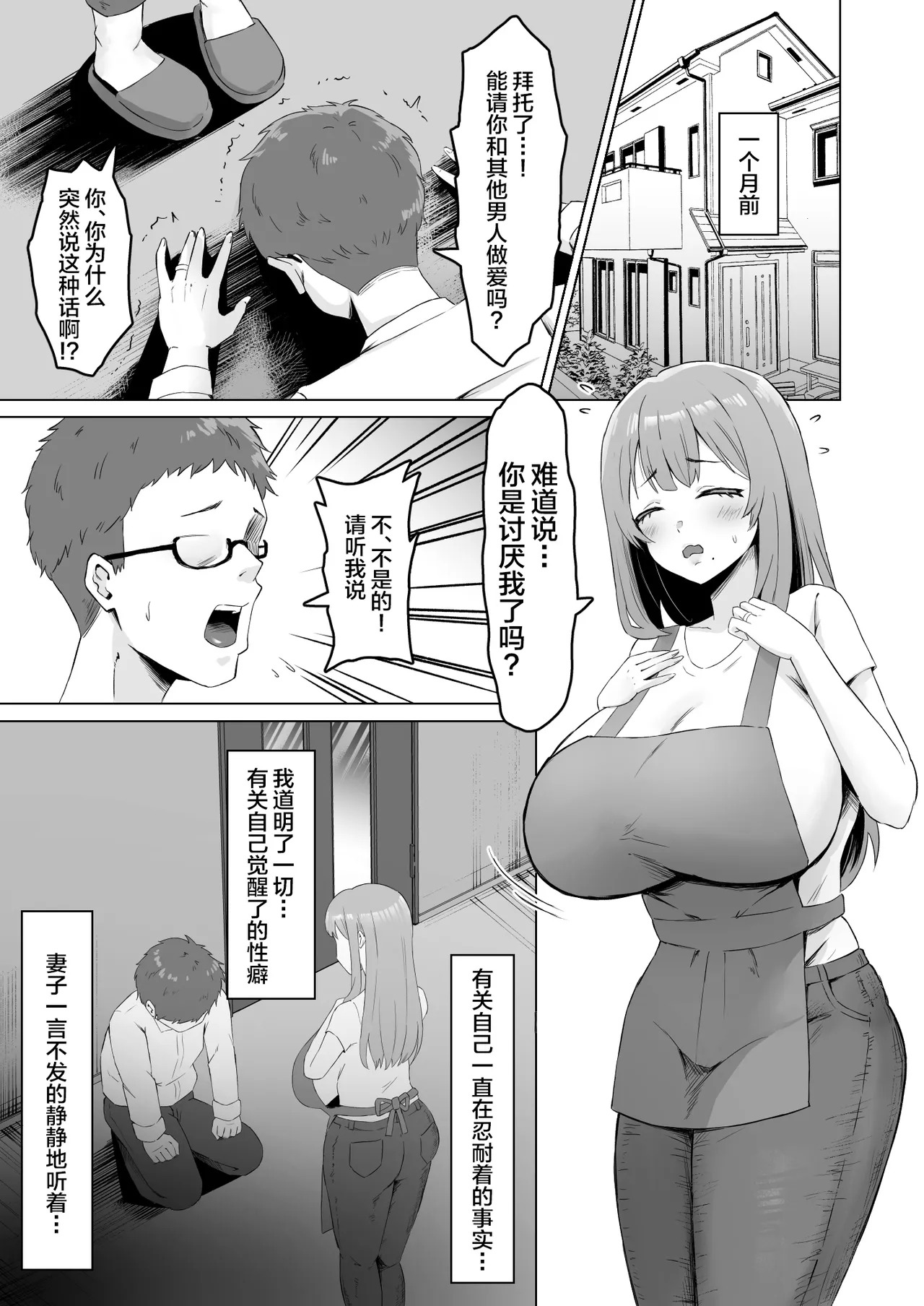 Moto Kare ni Tsuma o Kashitara Do-M ni Natte Kaettekita page 6 full
