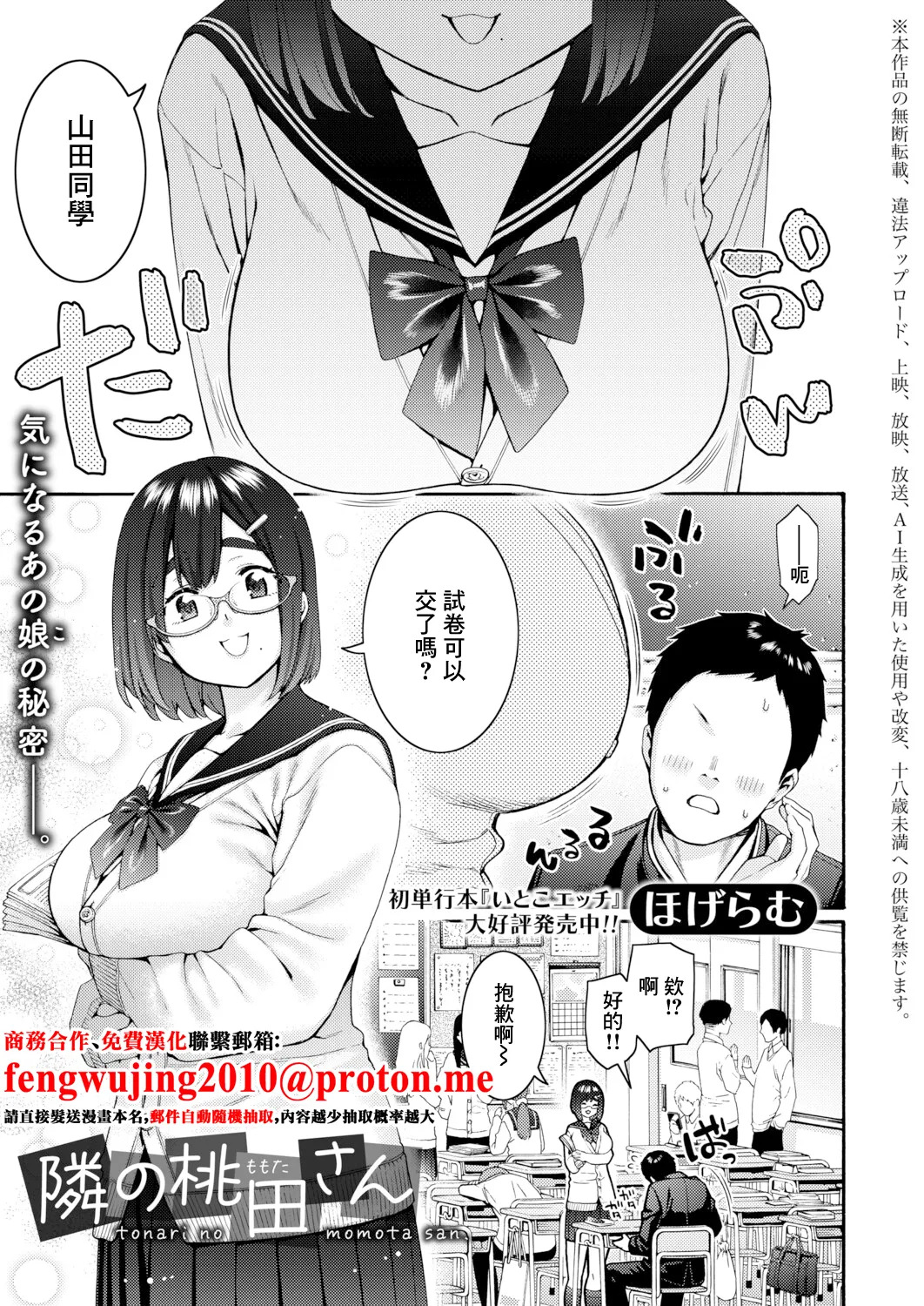 Tonari no Momota-san page 1 full