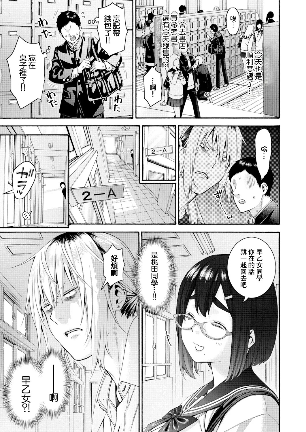 Tonari no Momota-san page 9 full