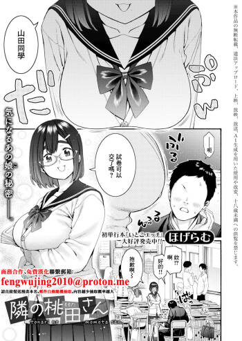 Tonari no Momota-san cover