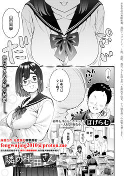 Tonari no Momota-san