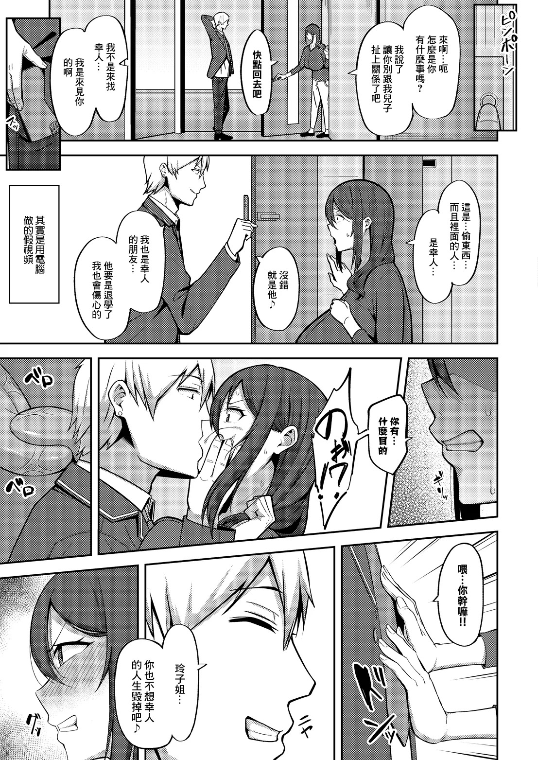 Daikirai page 5 full