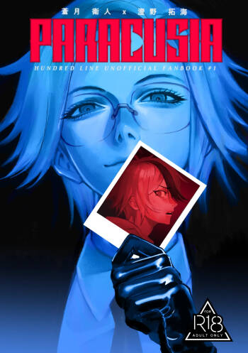 Paracusia cover