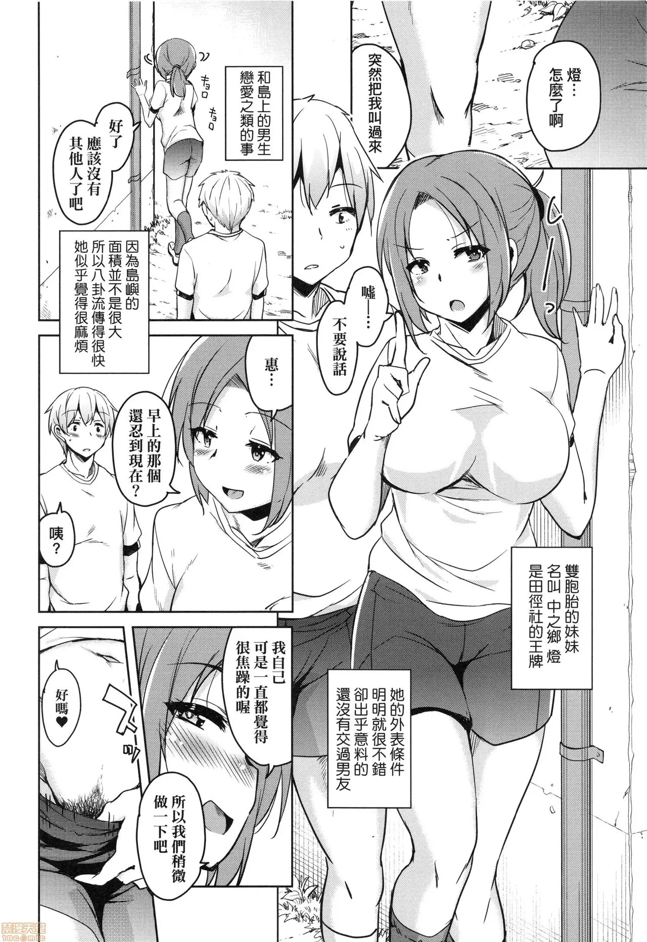 離島へ転校したらホストファミリーがドスケベで困る | 轉學到離島後寄宿家庭內超色情的困擾 page 10 full
