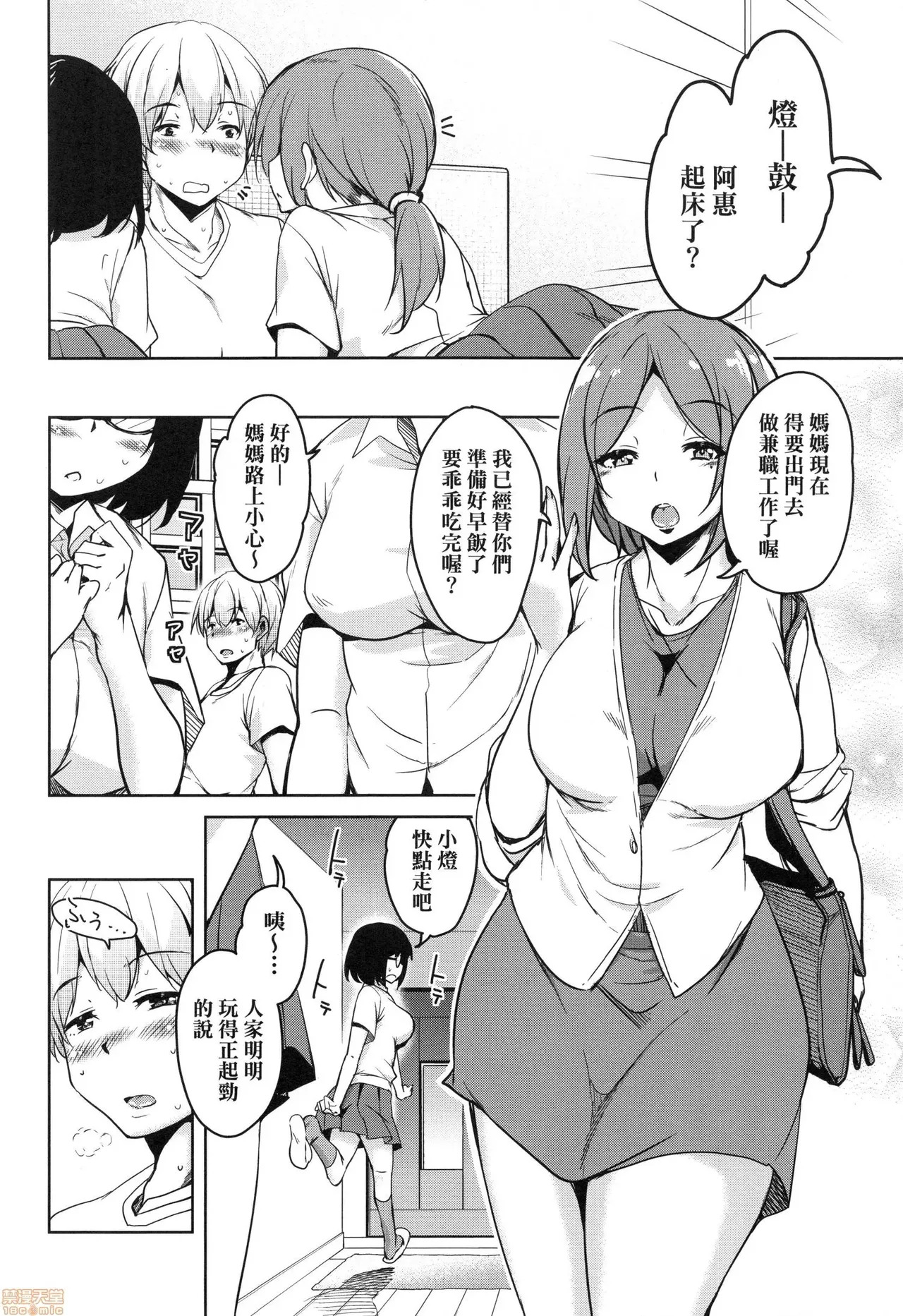 離島へ転校したらホストファミリーがドスケベで困る | 轉學到離島後寄宿家庭內超色情的困擾 page 8 full