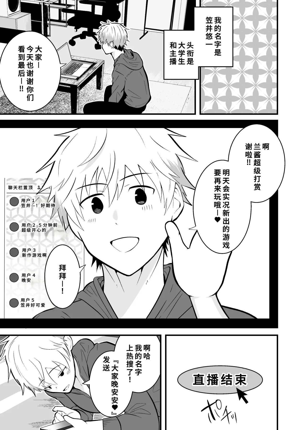 堕ちる配信者 page 2 full