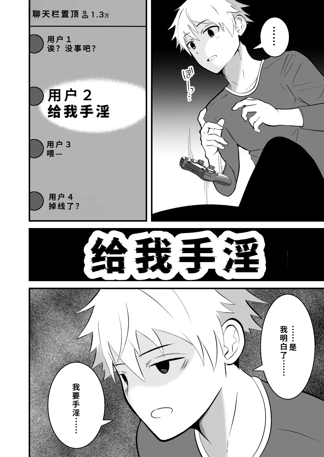 堕ちる配信者 page 7 full