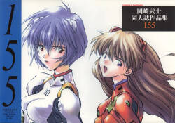 155 Neon Genesis Evangelion