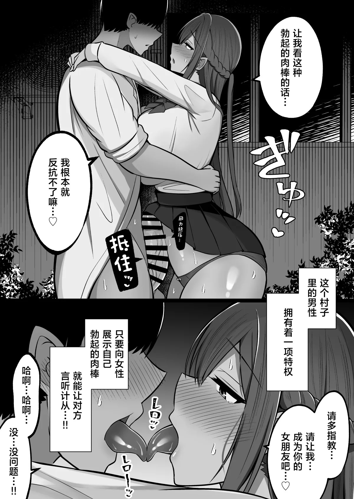 Bokki Misetsuke Iinari Mura ~ Bokki Chinpo o Misetsukereba Nandemo iu Koto Kiite Kureru Mura page 5 full