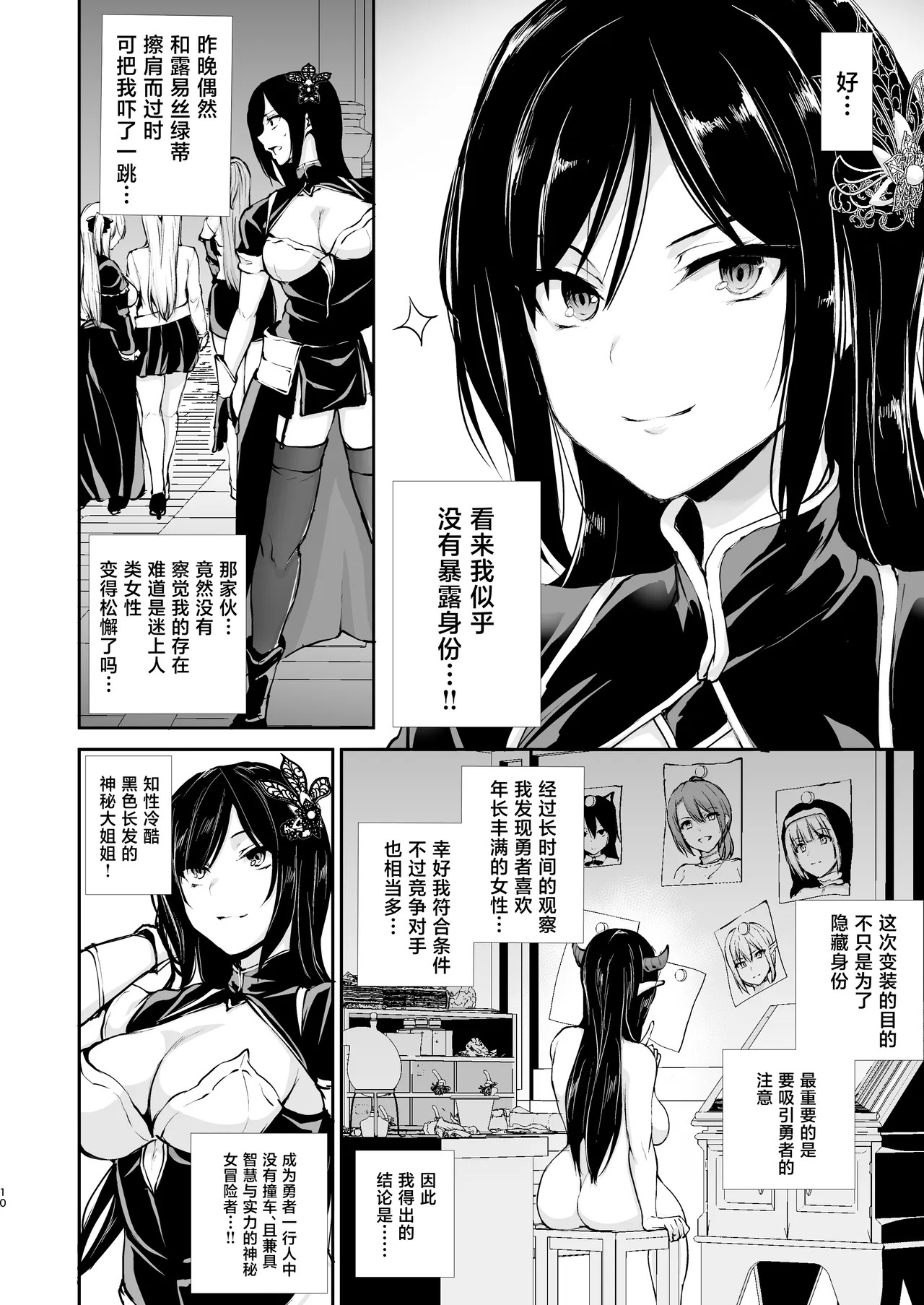 Isekai Harem Monogatari 10 page 10 full