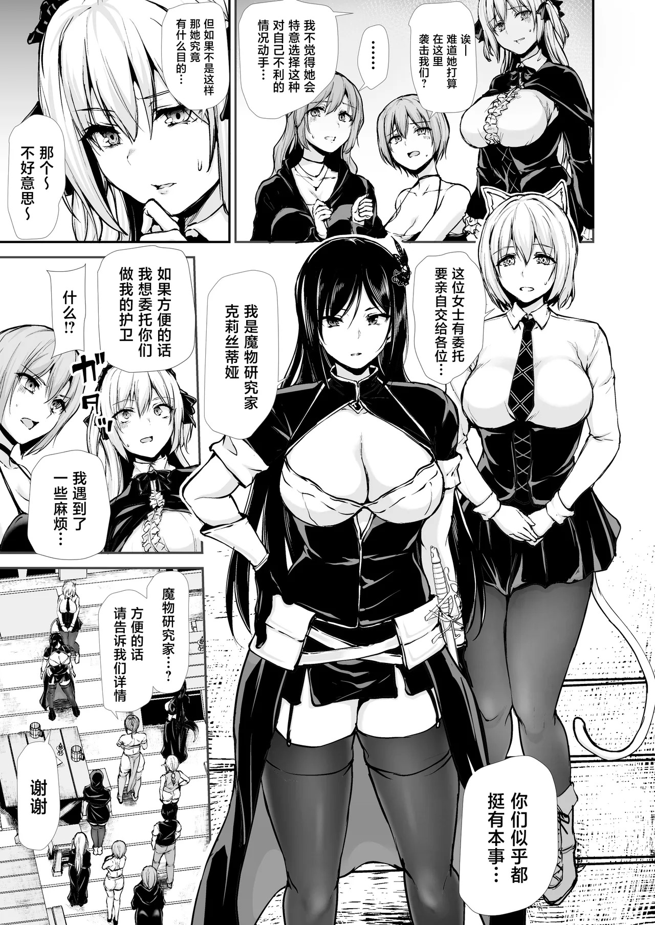 Isekai Harem Monogatari 10 page 5 full
