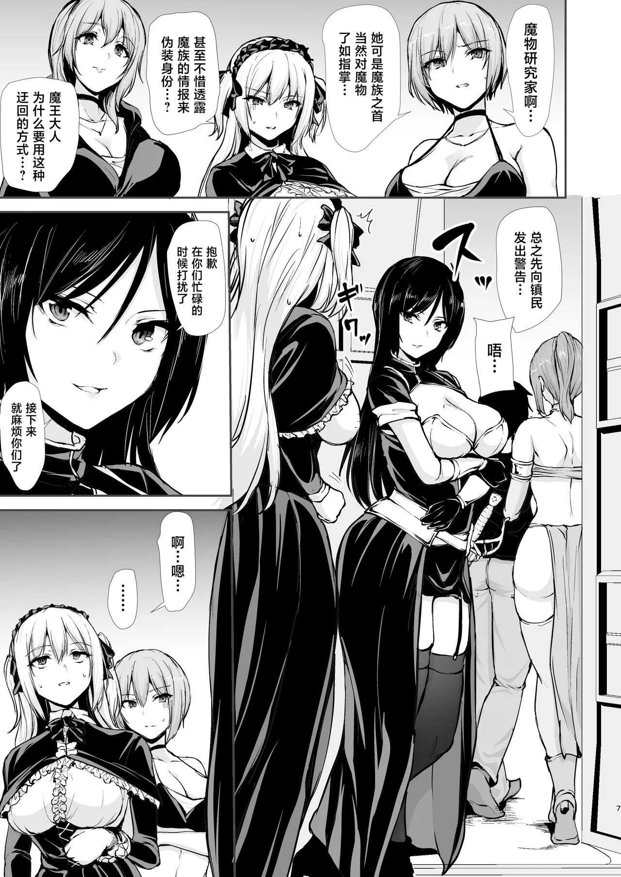 Isekai Harem Monogatari 10 page 7 full