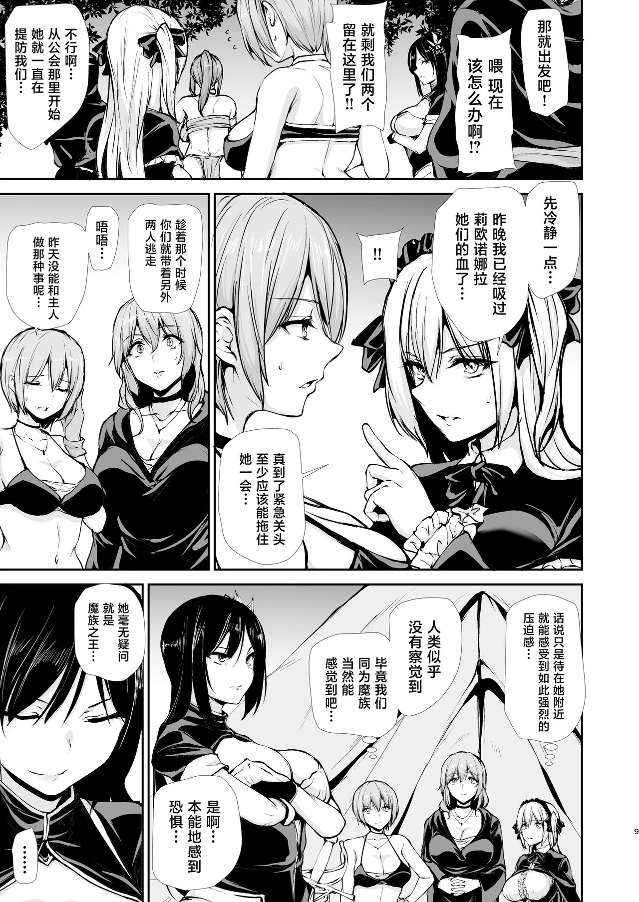 Isekai Harem Monogatari 10 page 9 full