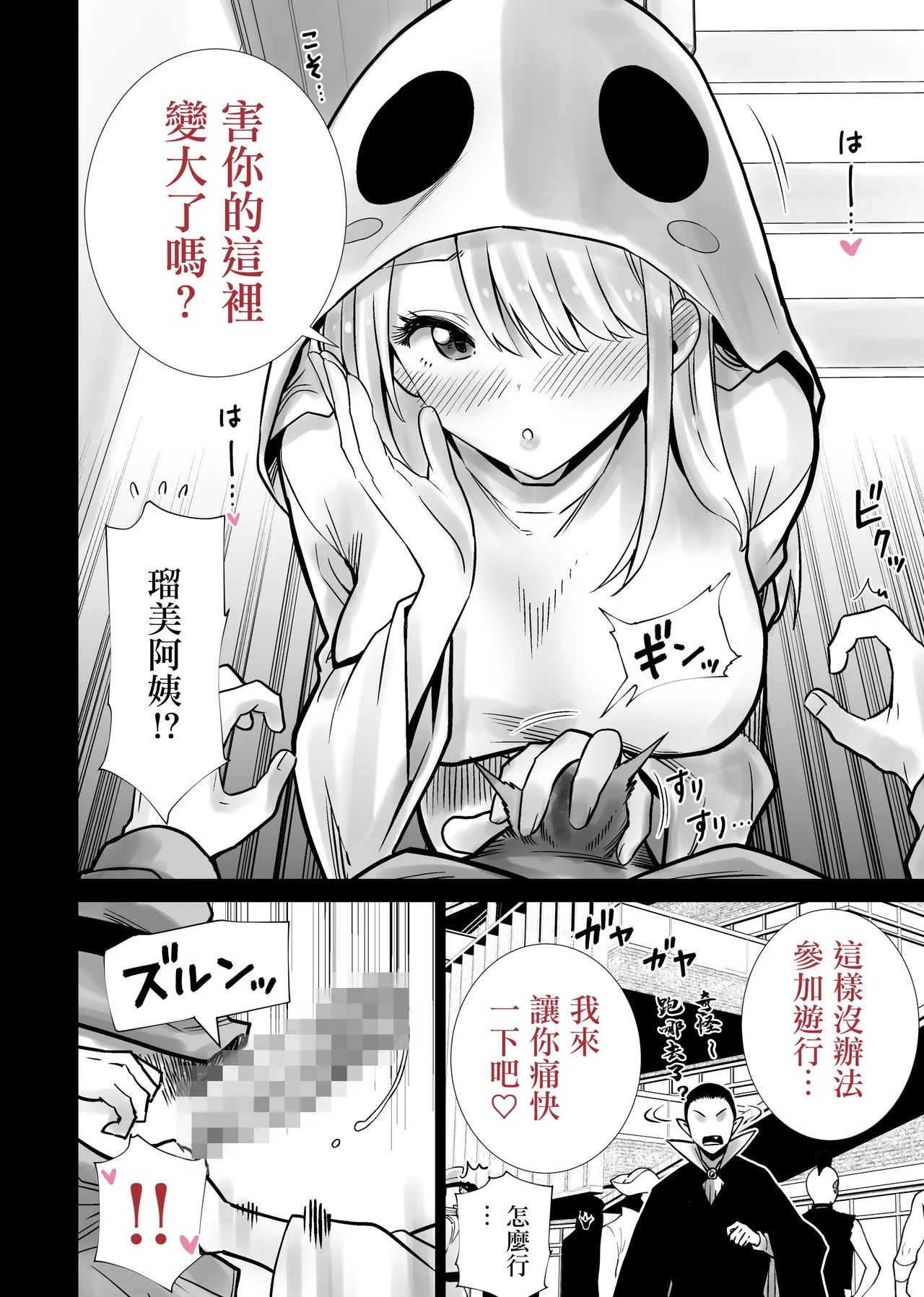 Tomodachi no Mama ga Boku no Dekachin de Ikimakutta Halloween | 朋友的媽媽被我的巨根搞得瘋狂高潮的萬聖節 page 10 full