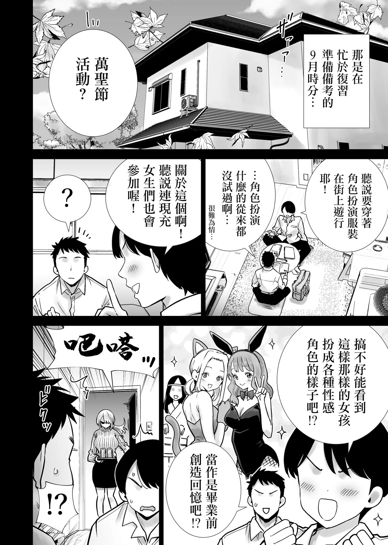 Tomodachi no Mama ga Boku no Dekachin de Ikimakutta Halloween | 朋友的媽媽被我的巨根搞得瘋狂高潮的萬聖節 page 2 full