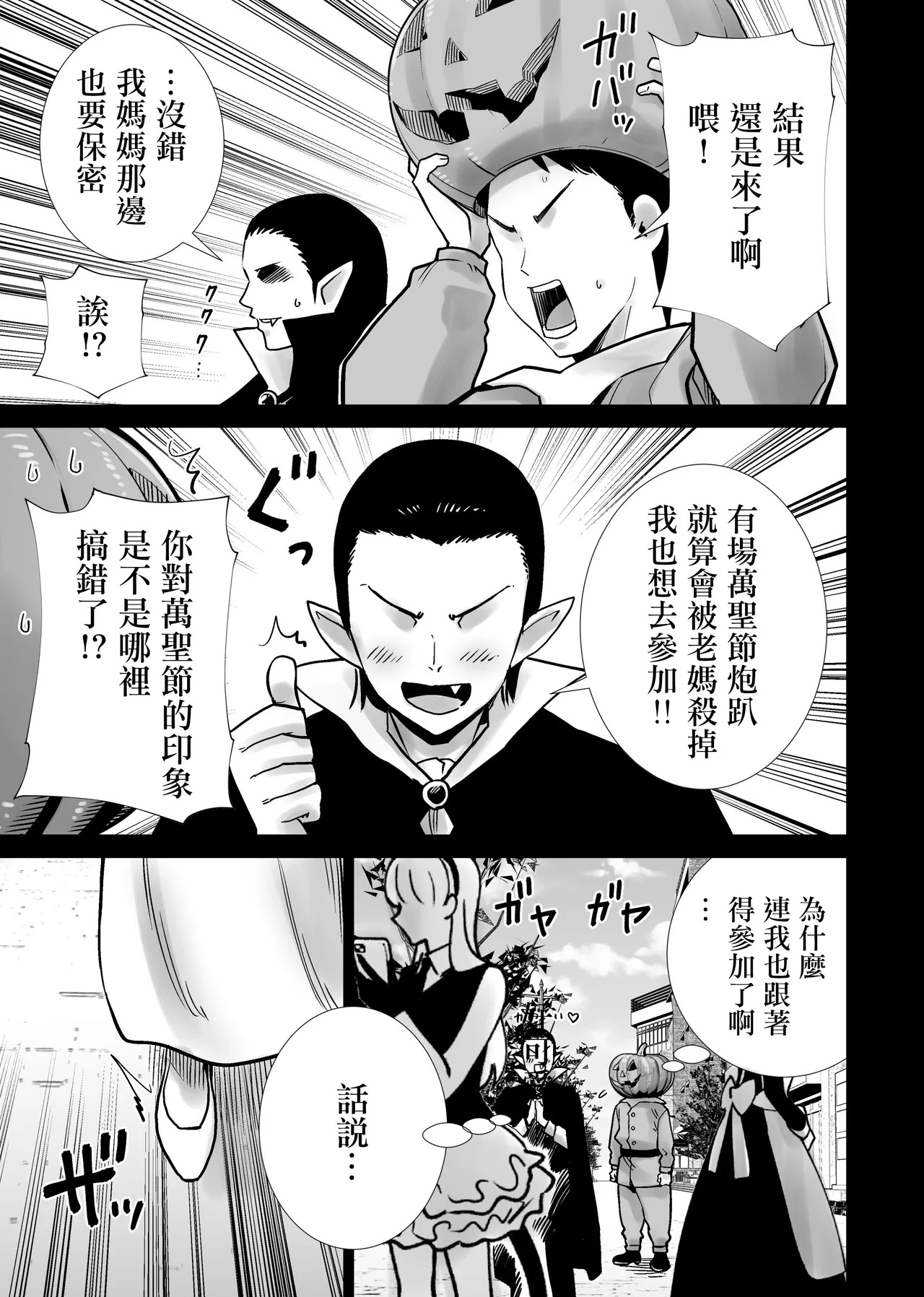 Tomodachi no Mama ga Boku no Dekachin de Ikimakutta Halloween | 朋友的媽媽被我的巨根搞得瘋狂高潮的萬聖節 page 5 full