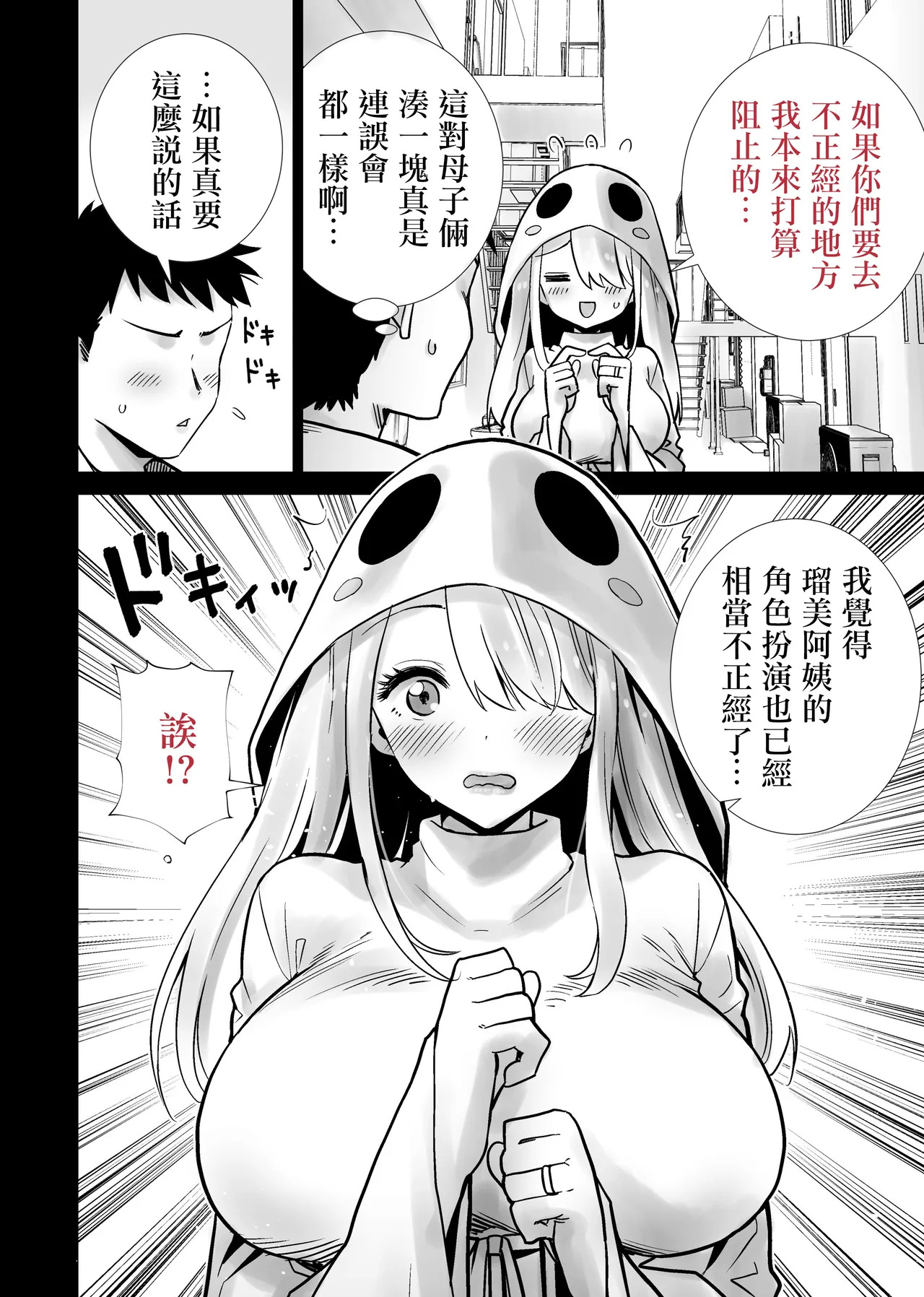 Tomodachi no Mama ga Boku no Dekachin de Ikimakutta Halloween | 朋友的媽媽被我的巨根搞得瘋狂高潮的萬聖節 page 8 full