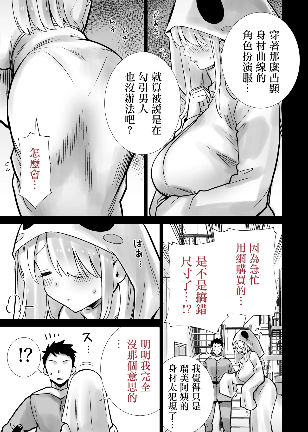 Tomodachi no Mama ga Boku no Dekachin de Ikimakutta Halloween | 朋友的媽媽被我的巨根搞得瘋狂高潮的萬聖節 page 9 full