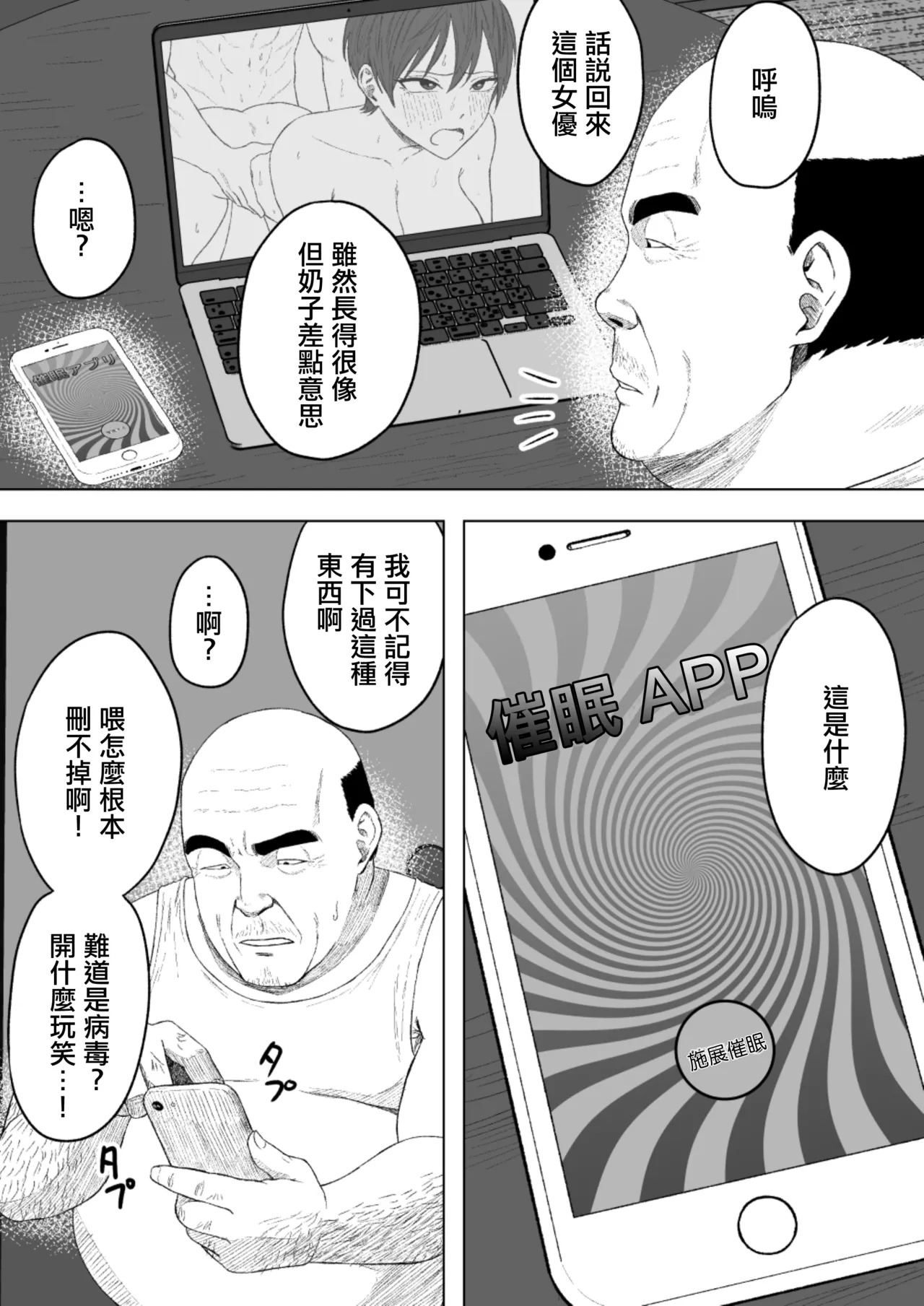 Seitokaichou ni wa Kioku ga Nai ~Saimin Appli de Tettei Songen Hakai~ | 學生會長沒有記憶〜用催眠APP徹底毀掉尊嚴〜 page 6 full