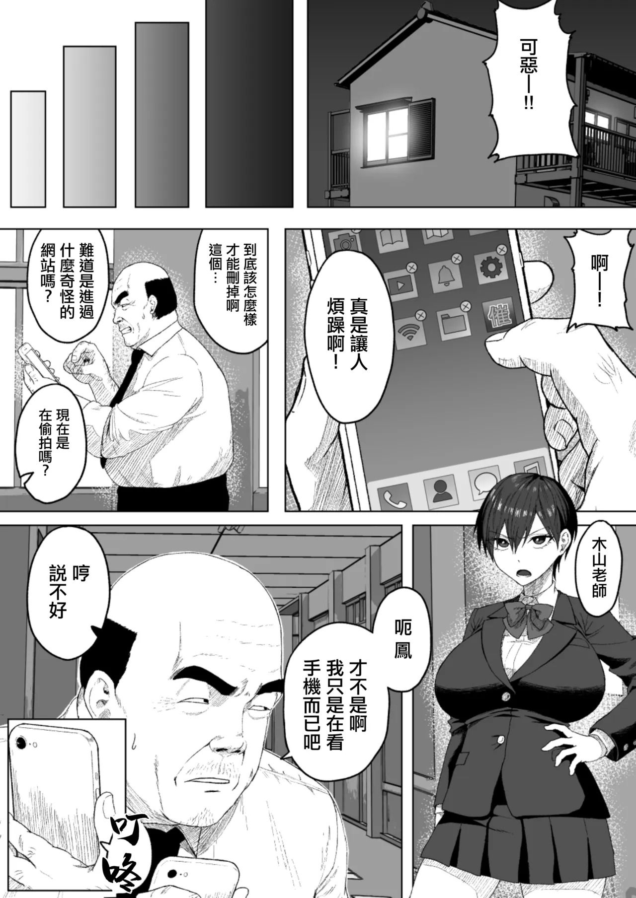 Seitokaichou ni wa Kioku ga Nai ~Saimin Appli de Tettei Songen Hakai~ | 學生會長沒有記憶〜用催眠APP徹底毀掉尊嚴〜 page 7 full