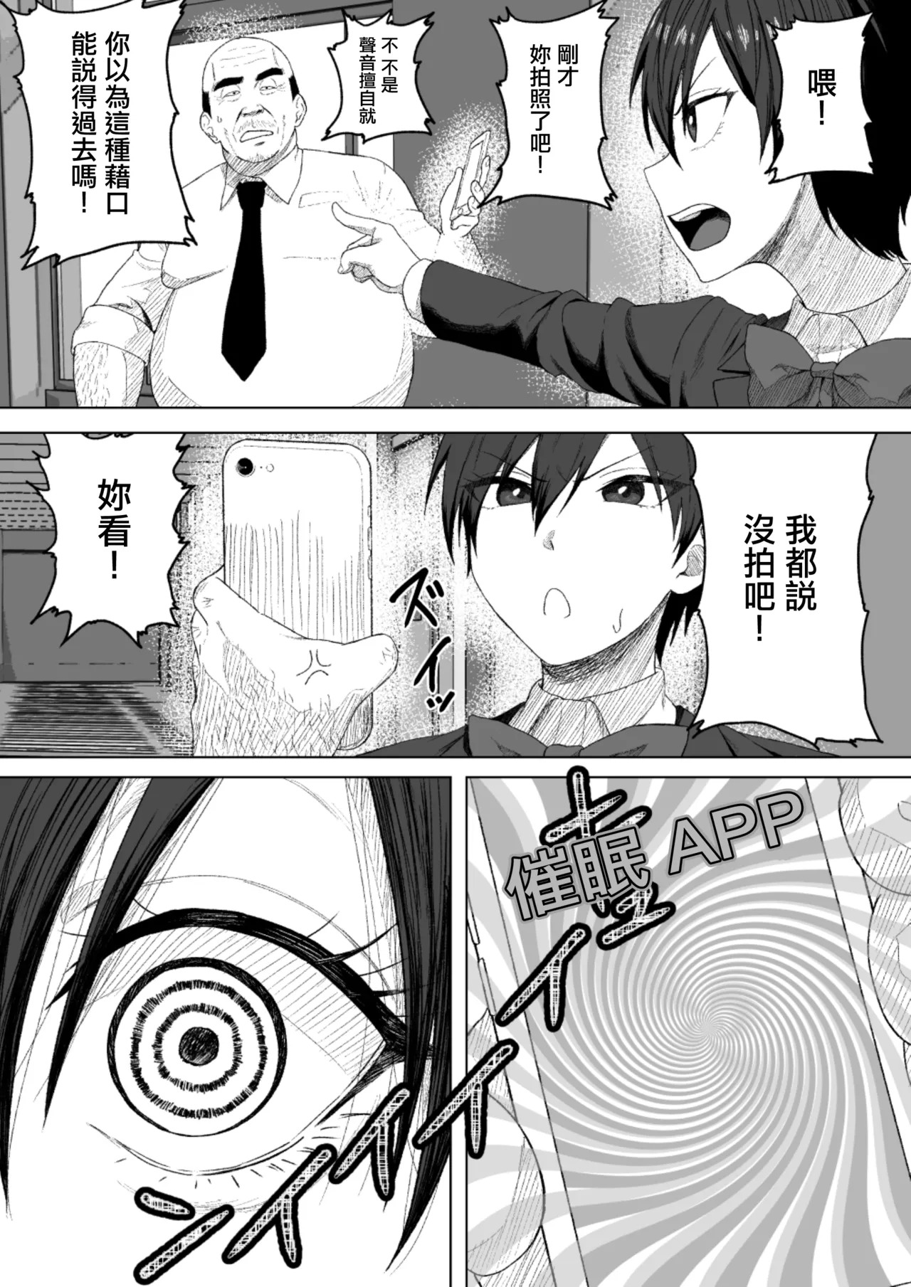 Seitokaichou ni wa Kioku ga Nai ~Saimin Appli de Tettei Songen Hakai~ | 學生會長沒有記憶〜用催眠APP徹底毀掉尊嚴〜 page 8 full