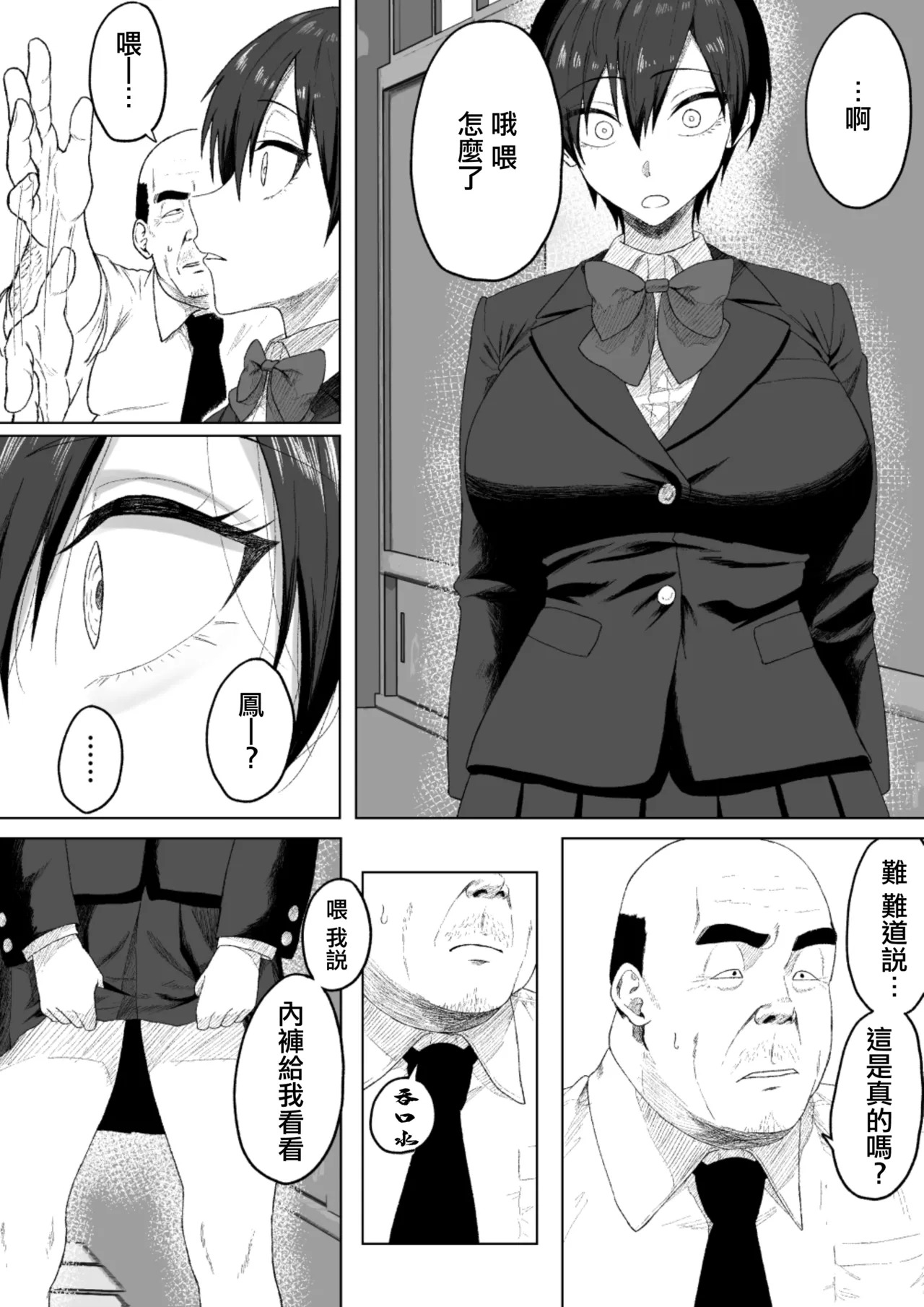 Seitokaichou ni wa Kioku ga Nai ~Saimin Appli de Tettei Songen Hakai~ | 學生會長沒有記憶〜用催眠APP徹底毀掉尊嚴〜 page 9 full