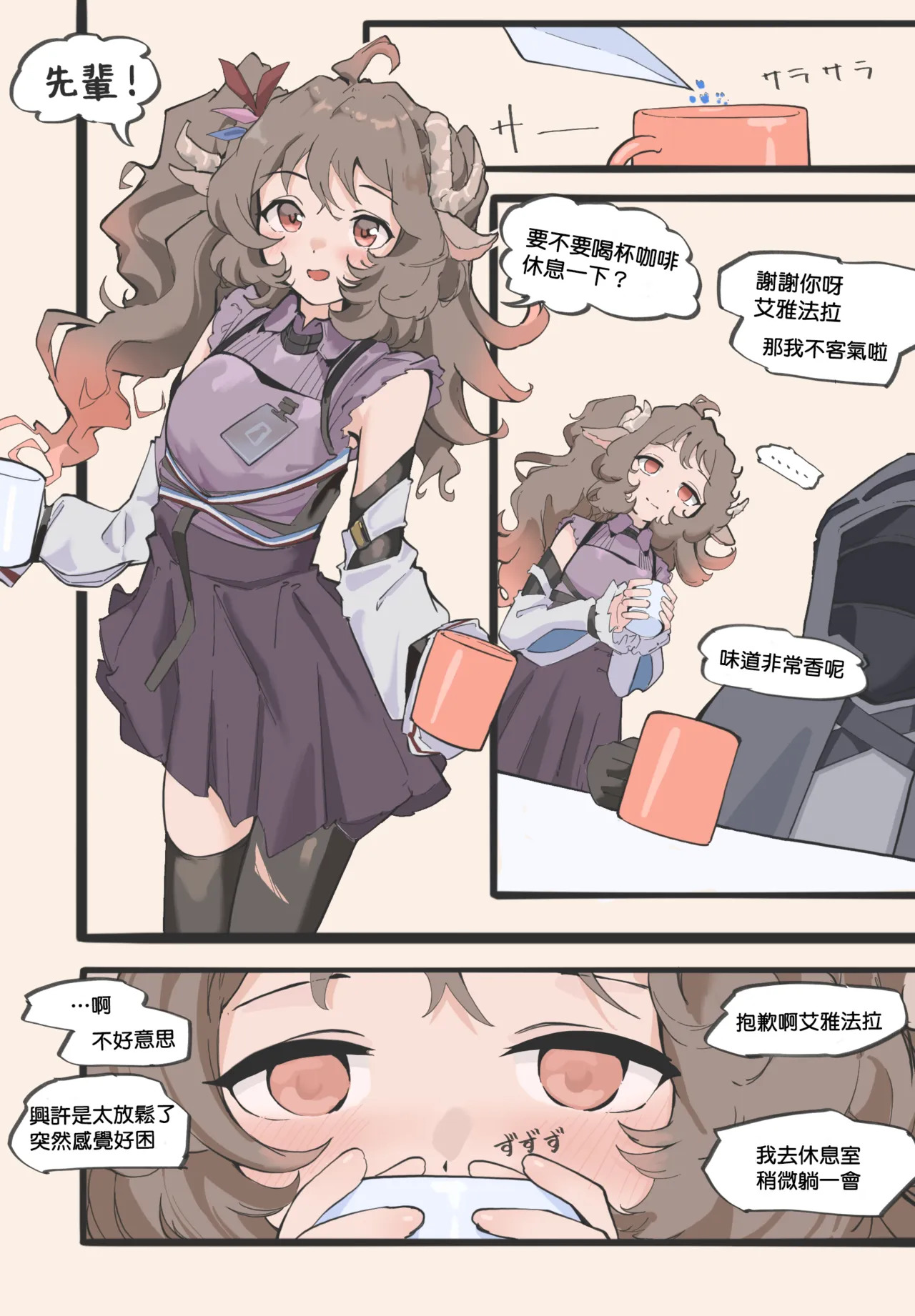 阿黛尔的昏睡咖啡 page 1 full
