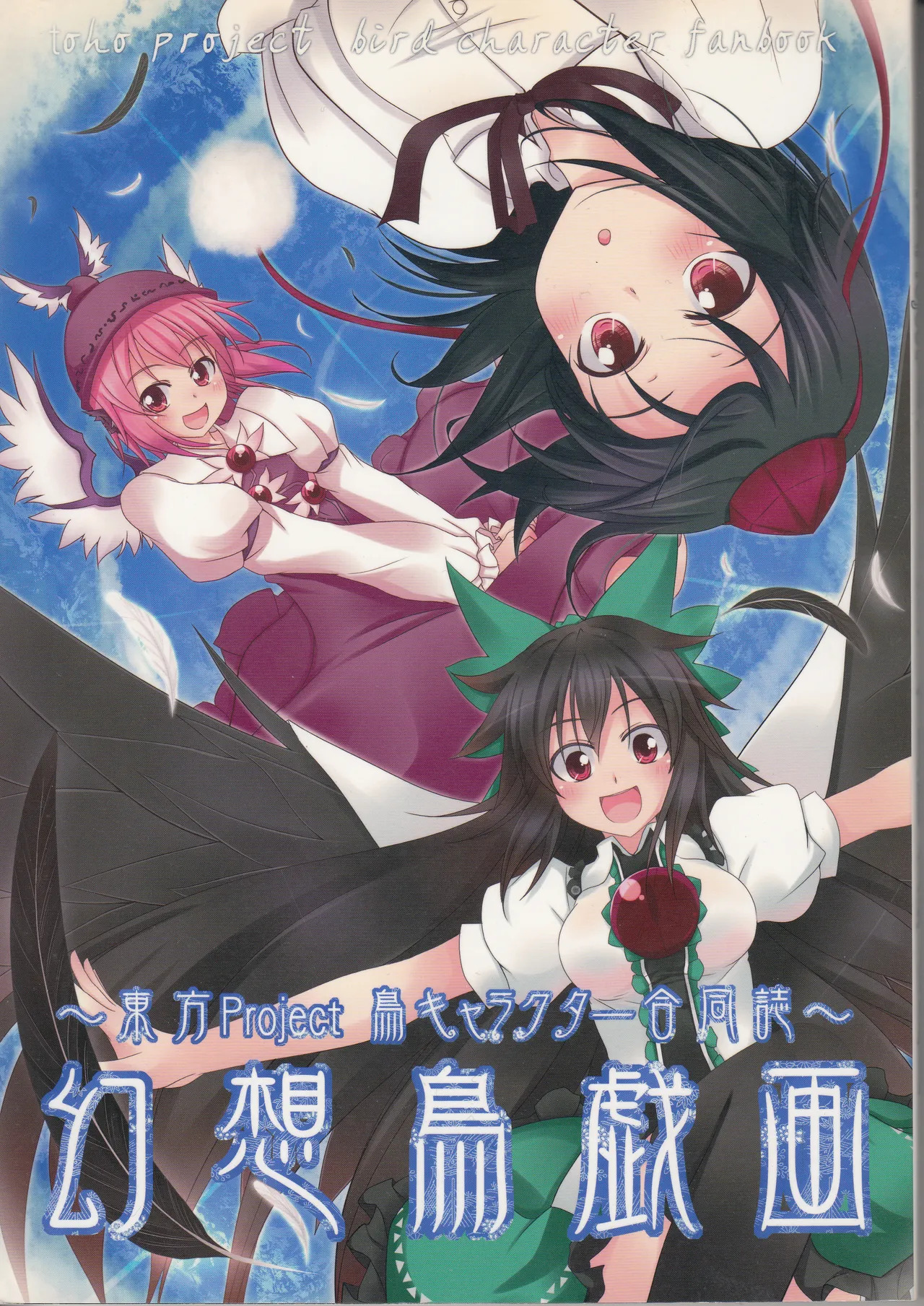 Gensou Torigiga page 1 full
