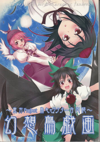 Gensou Torigiga cover