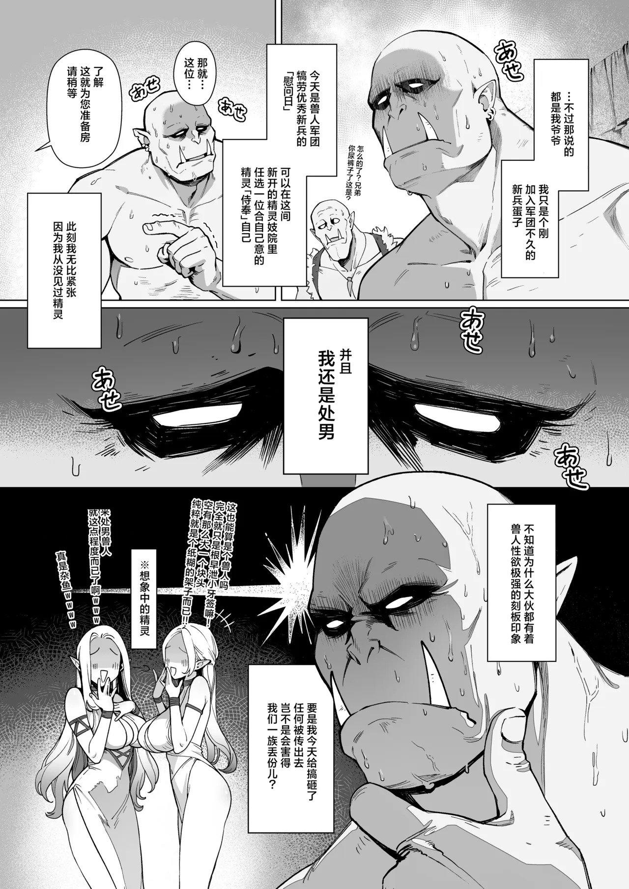 Yosei Shoukan 3-goushitsu Lacy ~Kasshoku Hada Elf o Shimei Shita Dotei Orc~ 1 | 精灵妓院 3号技师蕾西～指名了褐色肌肤精灵的处男兽人先生～ 1 page 3 full