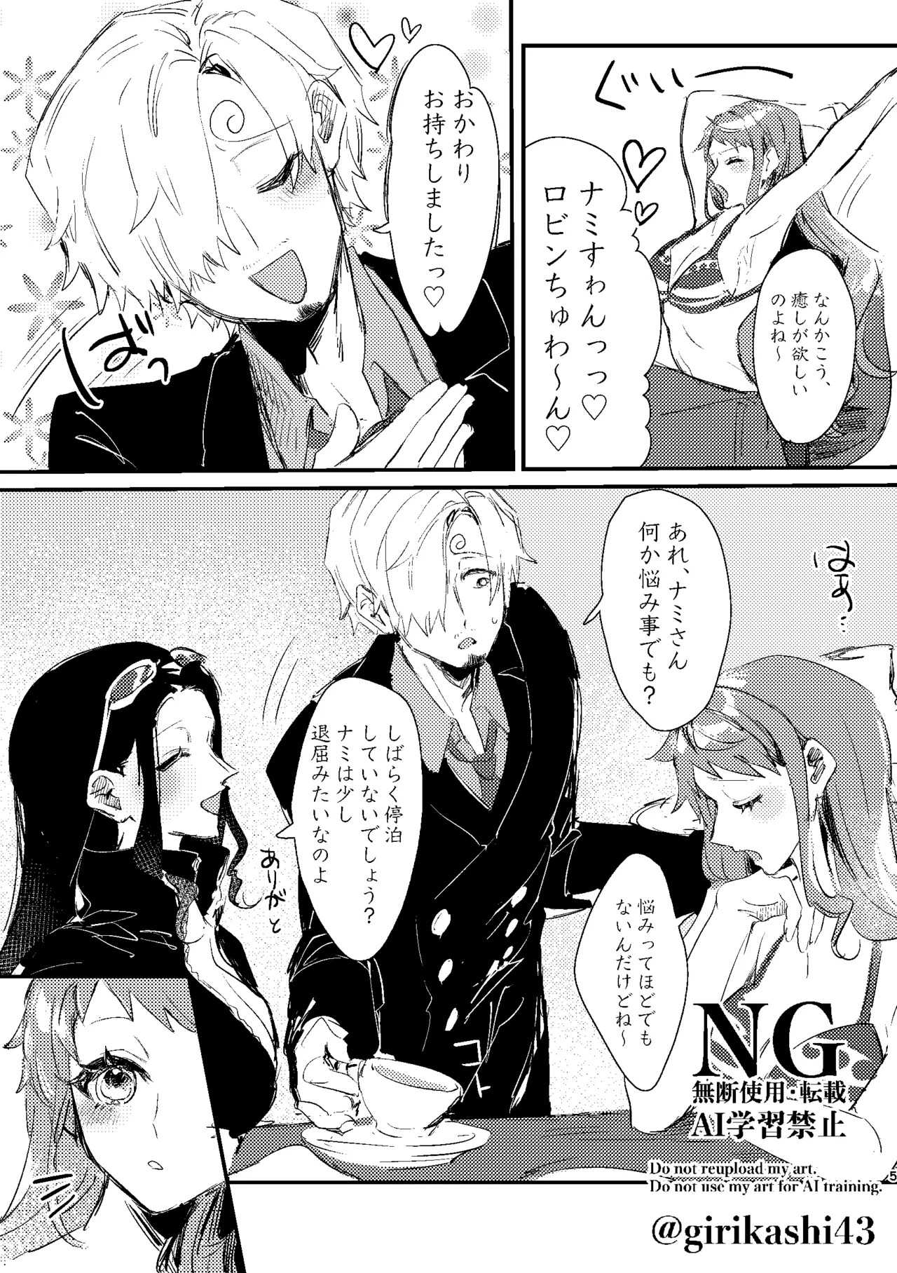 ちょっとまって！ナミさん！ロビンちゃん！１ page 5 full