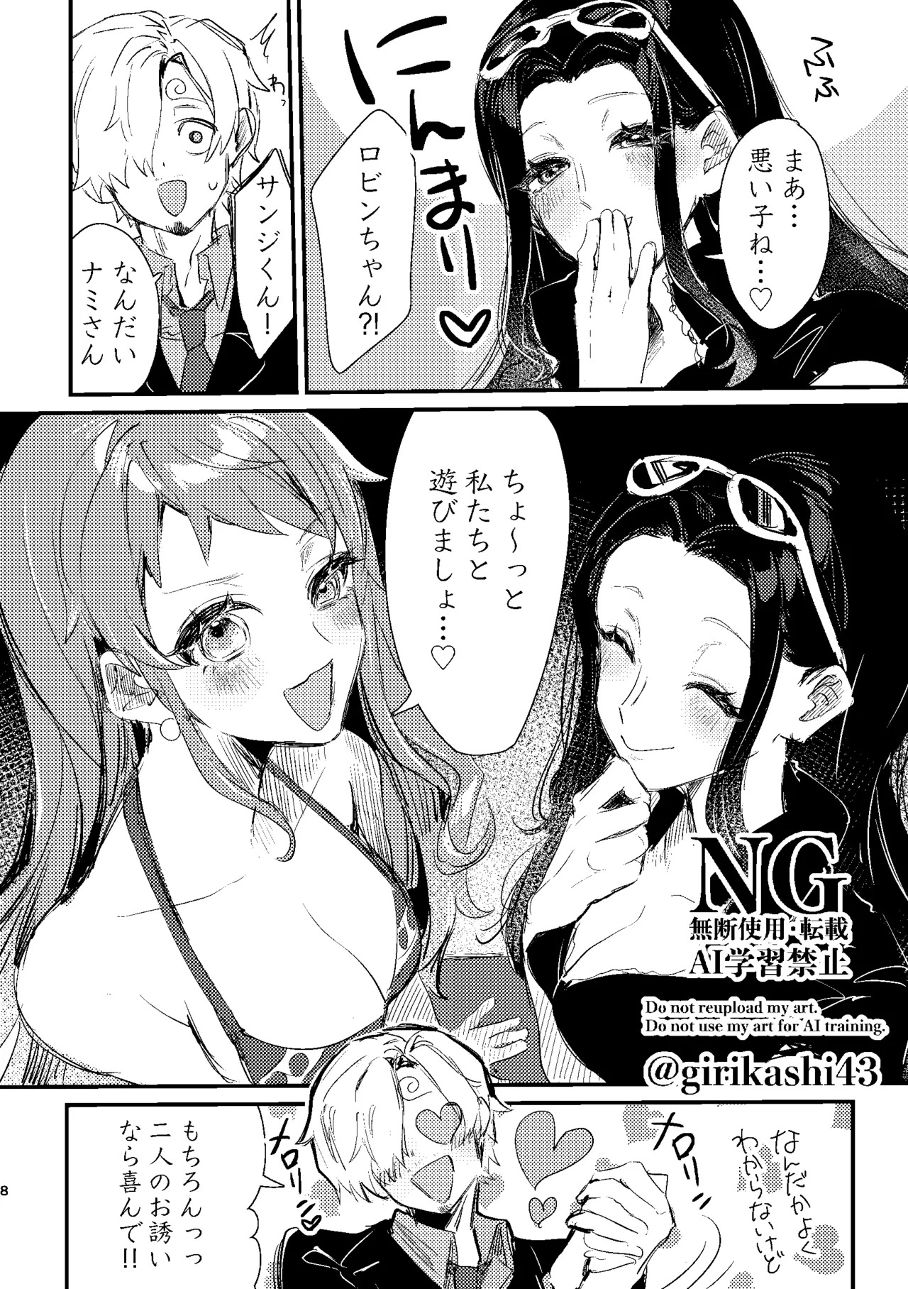 ちょっとまって！ナミさん！ロビンちゃん！１ page 8 full