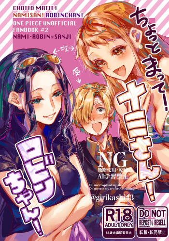 ちょっとまって！ナミさん！ロビンちゃん！１ cover