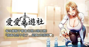 爱爱桌游社 | 愛愛桌遊社 1-8 cover
