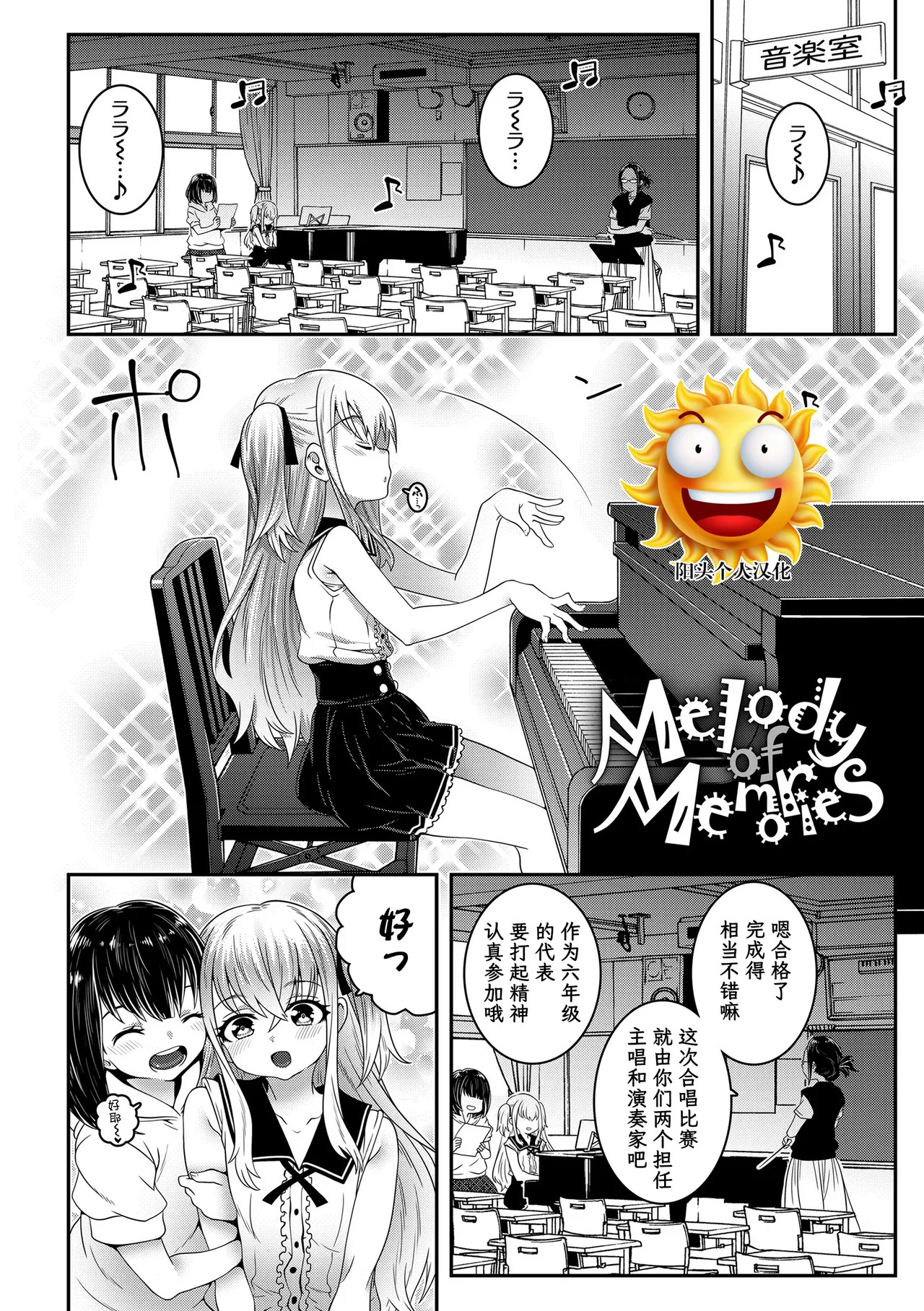 melody of memories 记忆的旋律 page 1 full