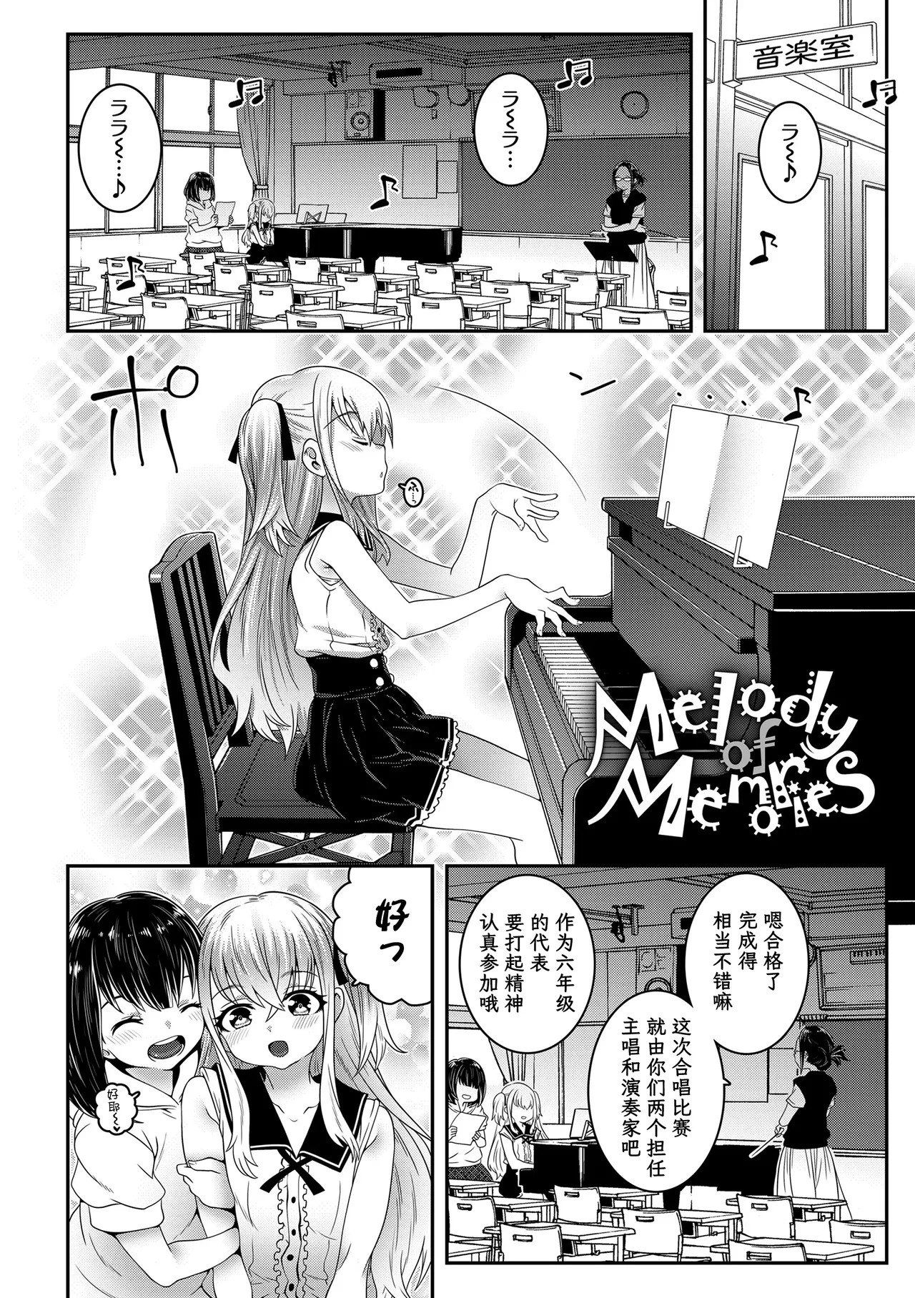 melody of memories 记忆的旋律 page 3 full