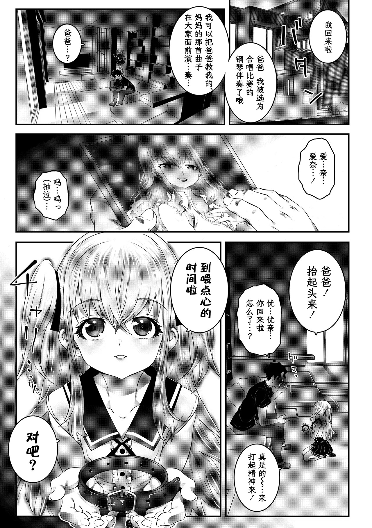melody of memories 记忆的旋律 page 4 full