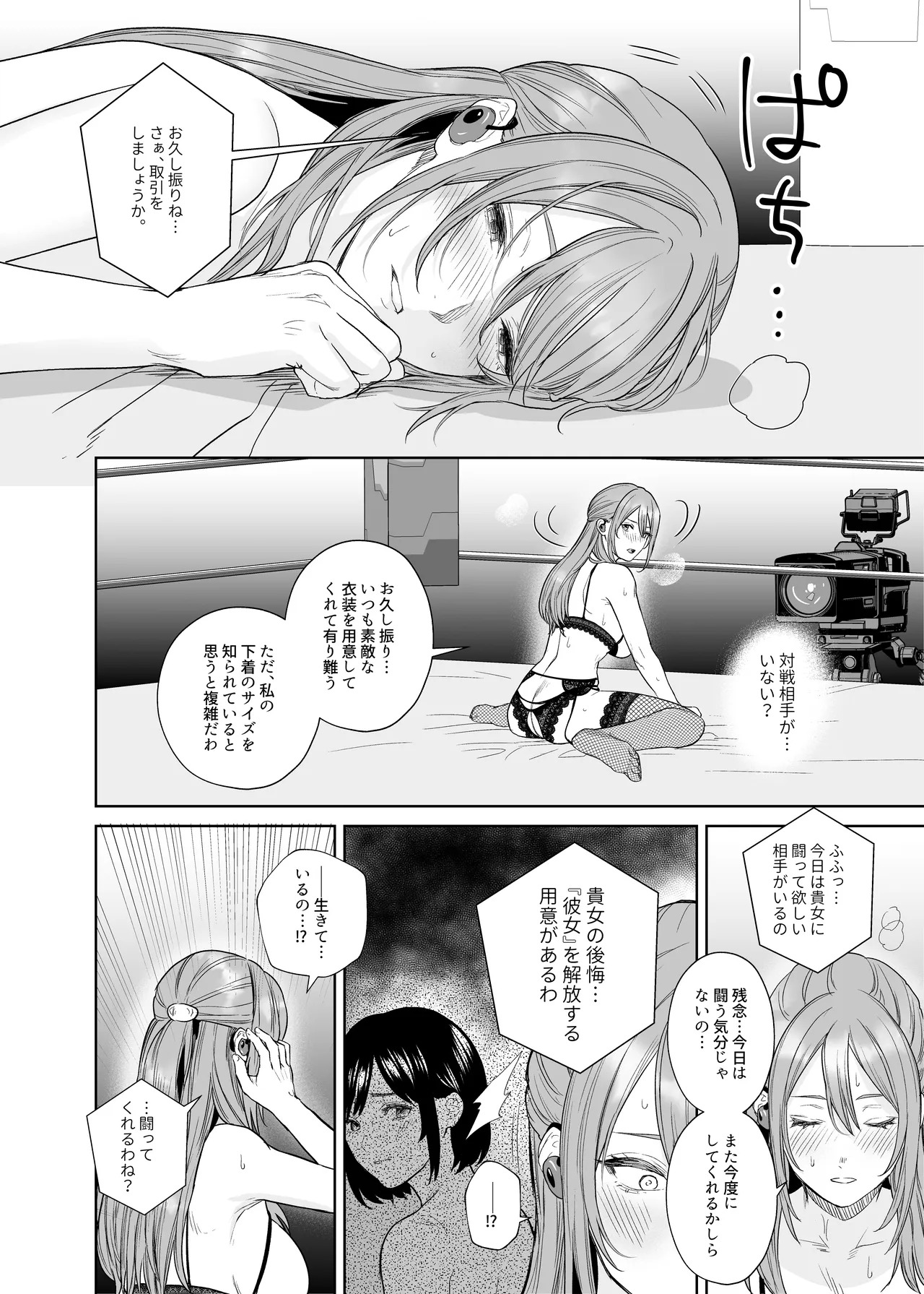 LesFes Co Candid Reporting Vol. 006 page 9 full