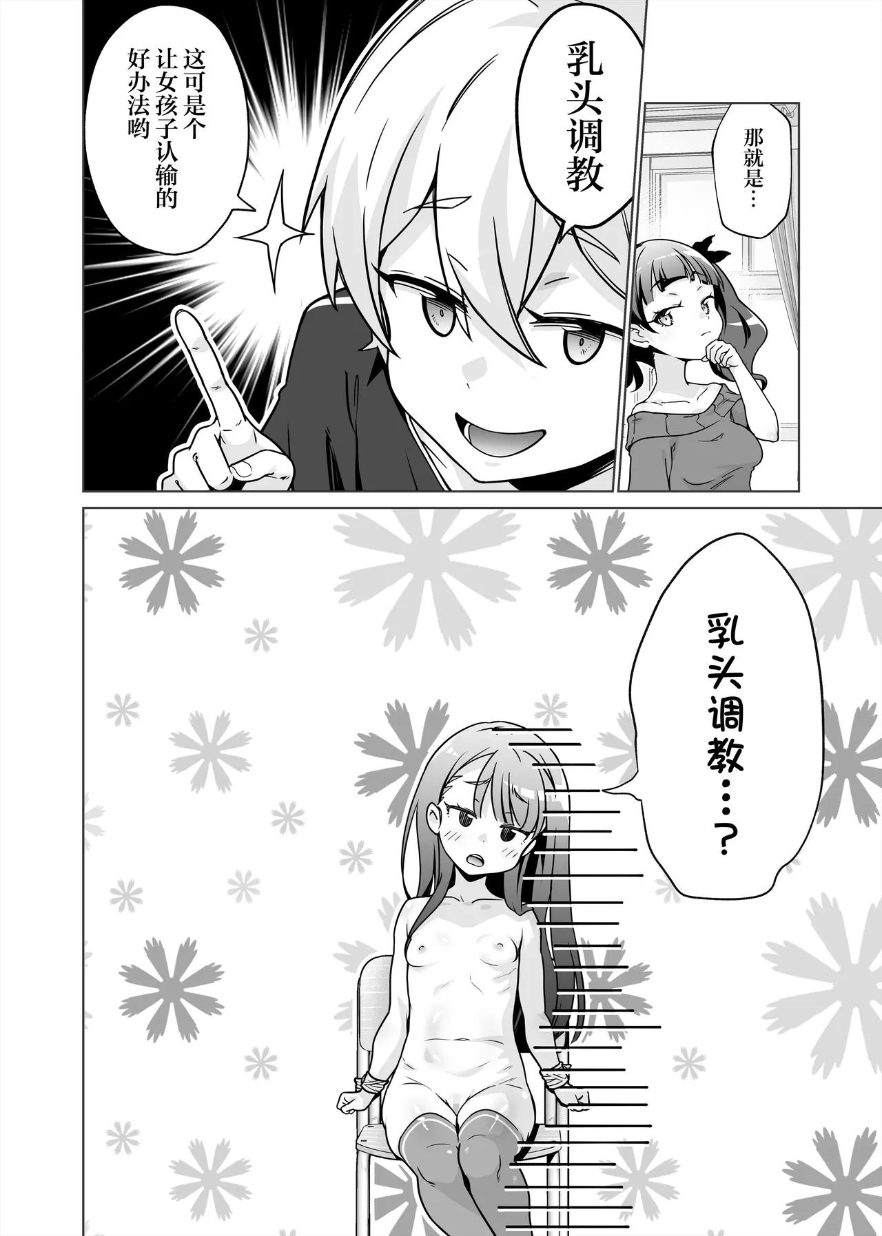 iintyou wo Chikubi Zeme de Wakarasechaimashita!! | 让烦人的班长不再多管闲事进行乳头调教吧！！ page 10 full