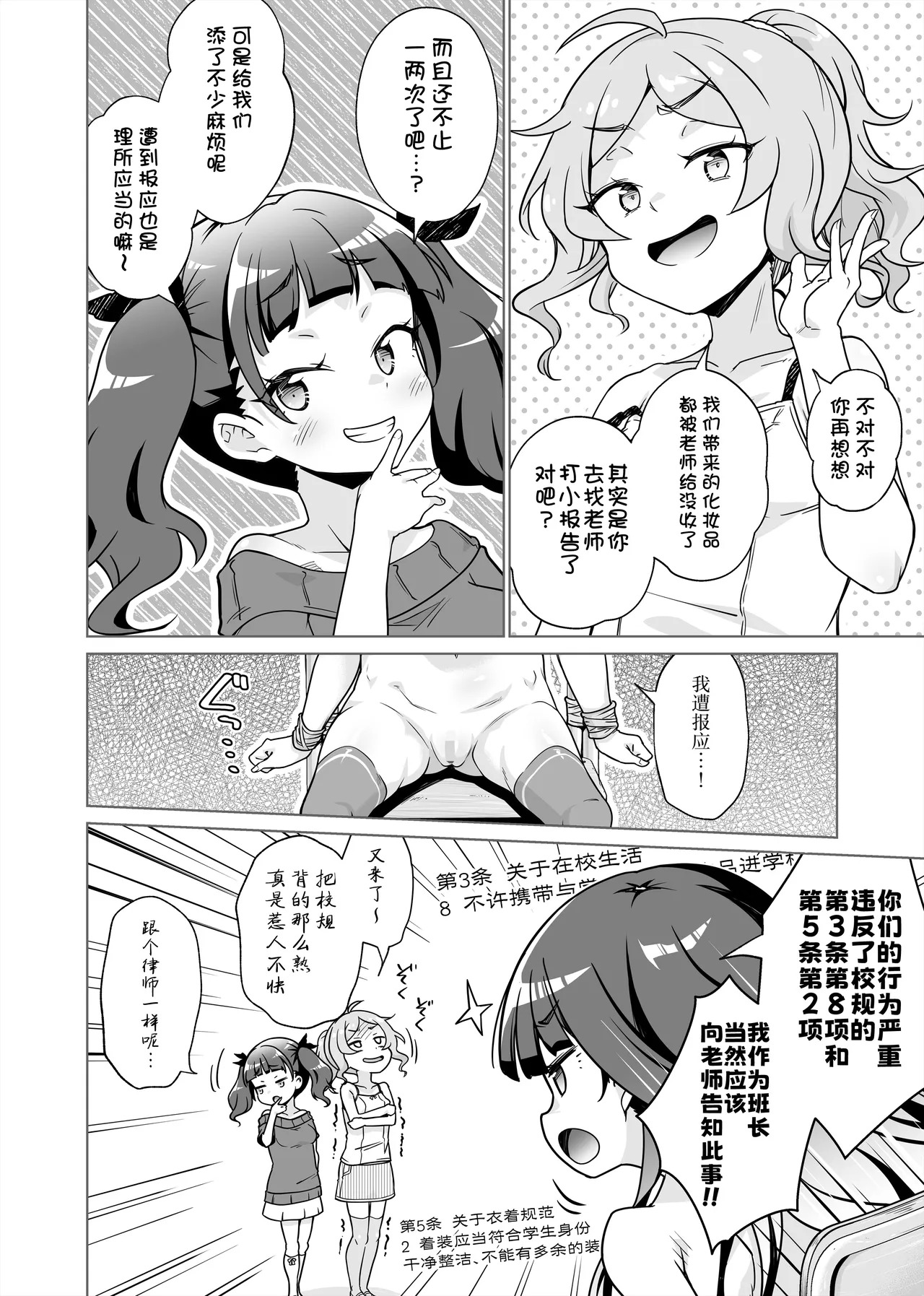 iintyou wo Chikubi Zeme de Wakarasechaimashita!! | 让烦人的班长不再多管闲事进行乳头调教吧！！ page 4 full
