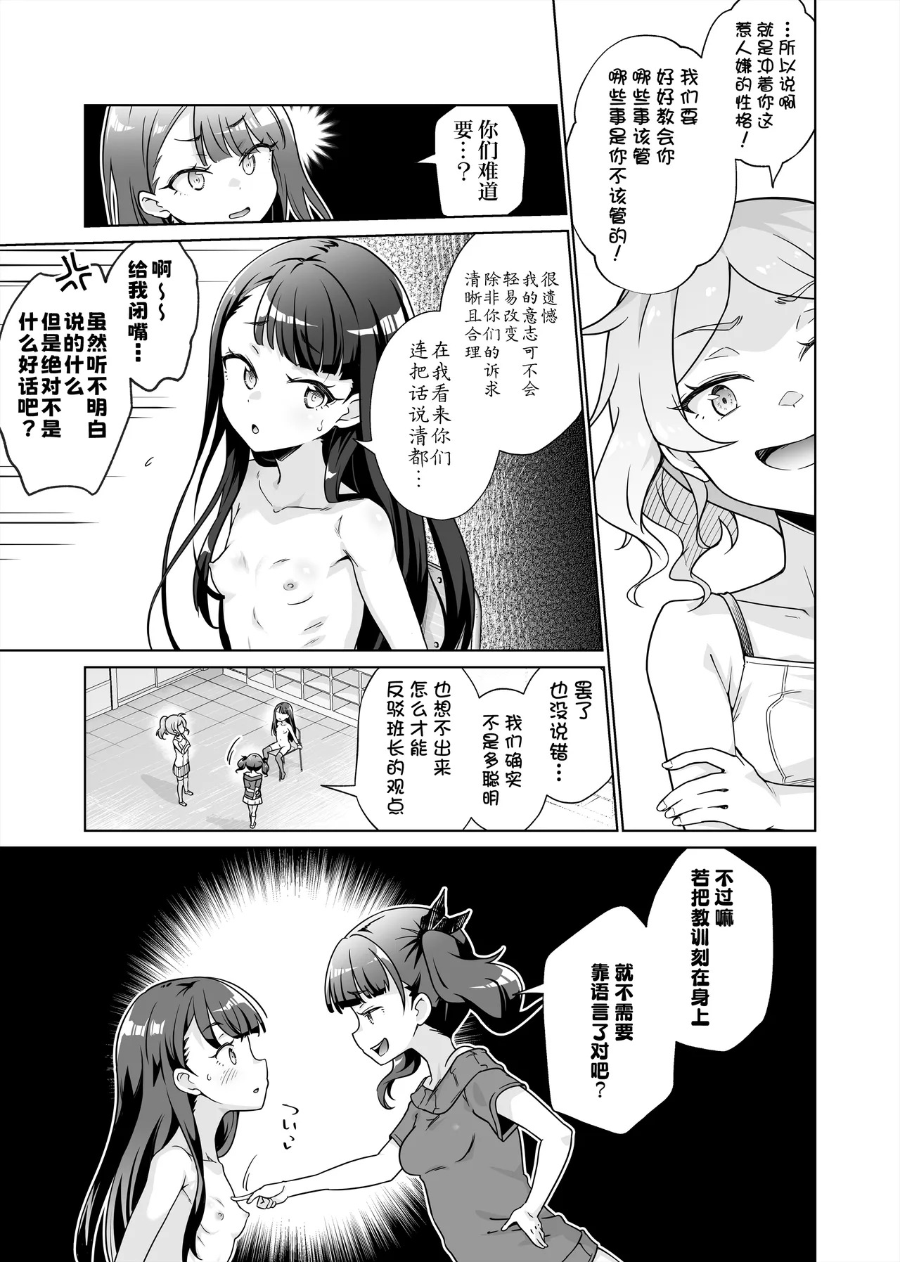 iintyou wo Chikubi Zeme de Wakarasechaimashita!! | 让烦人的班长不再多管闲事进行乳头调教吧！！ page 5 full