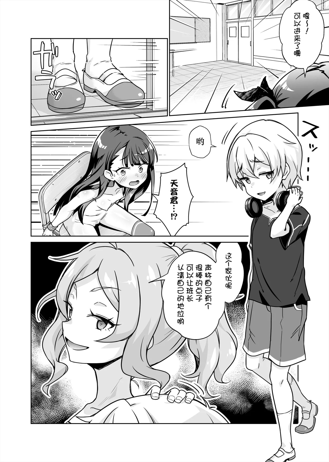 iintyou wo Chikubi Zeme de Wakarasechaimashita!! | 让烦人的班长不再多管闲事进行乳头调教吧！！ page 8 full