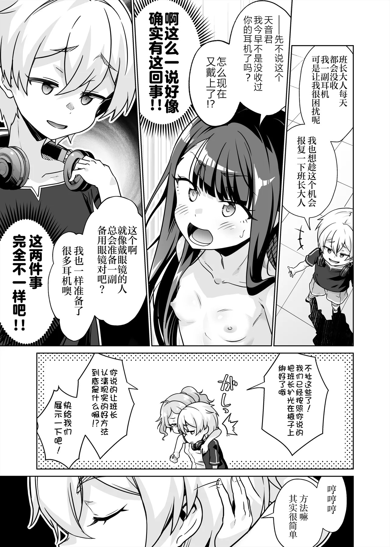 iintyou wo Chikubi Zeme de Wakarasechaimashita!! | 让烦人的班长不再多管闲事进行乳头调教吧！！ page 9 full