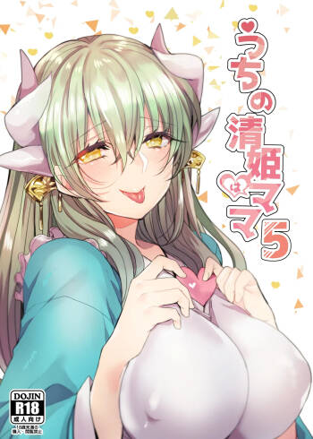 Uchi no Kiyohime wa Mama 5 | My Kiyohime is a Mommy 5 cover