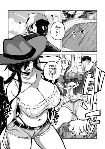 驪駒早鬼の上納金回収 グレスケ+無毛さb運+メイキング cover