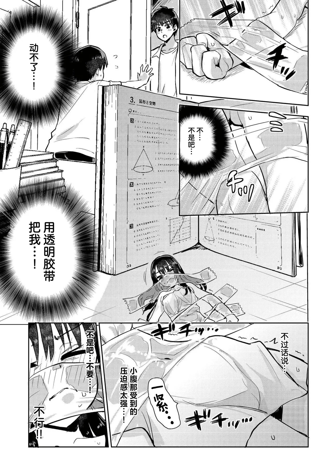 オモチャにしないで！ -ポケットガール- page 10 full