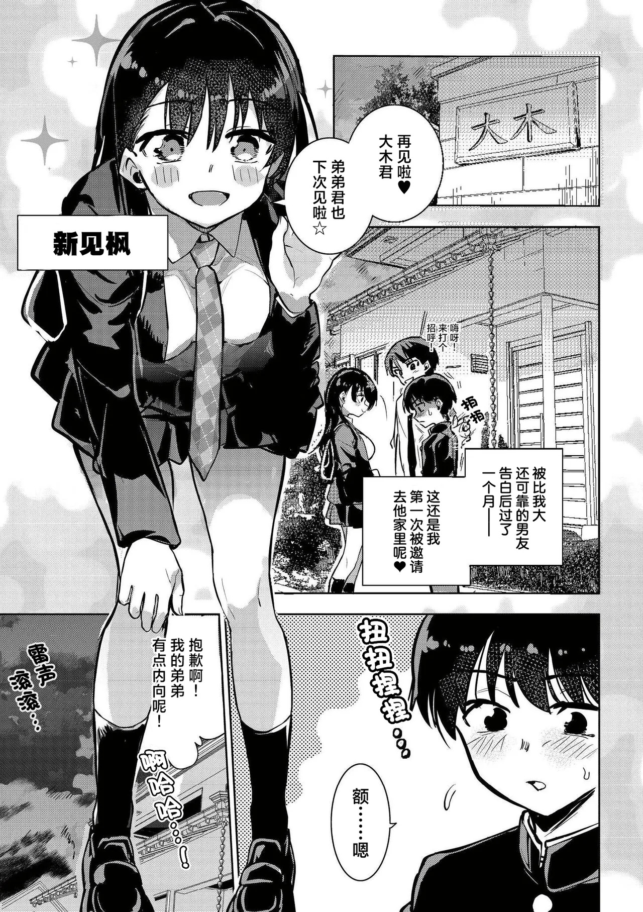オモチャにしないで！ -ポケットガール- page 2 full