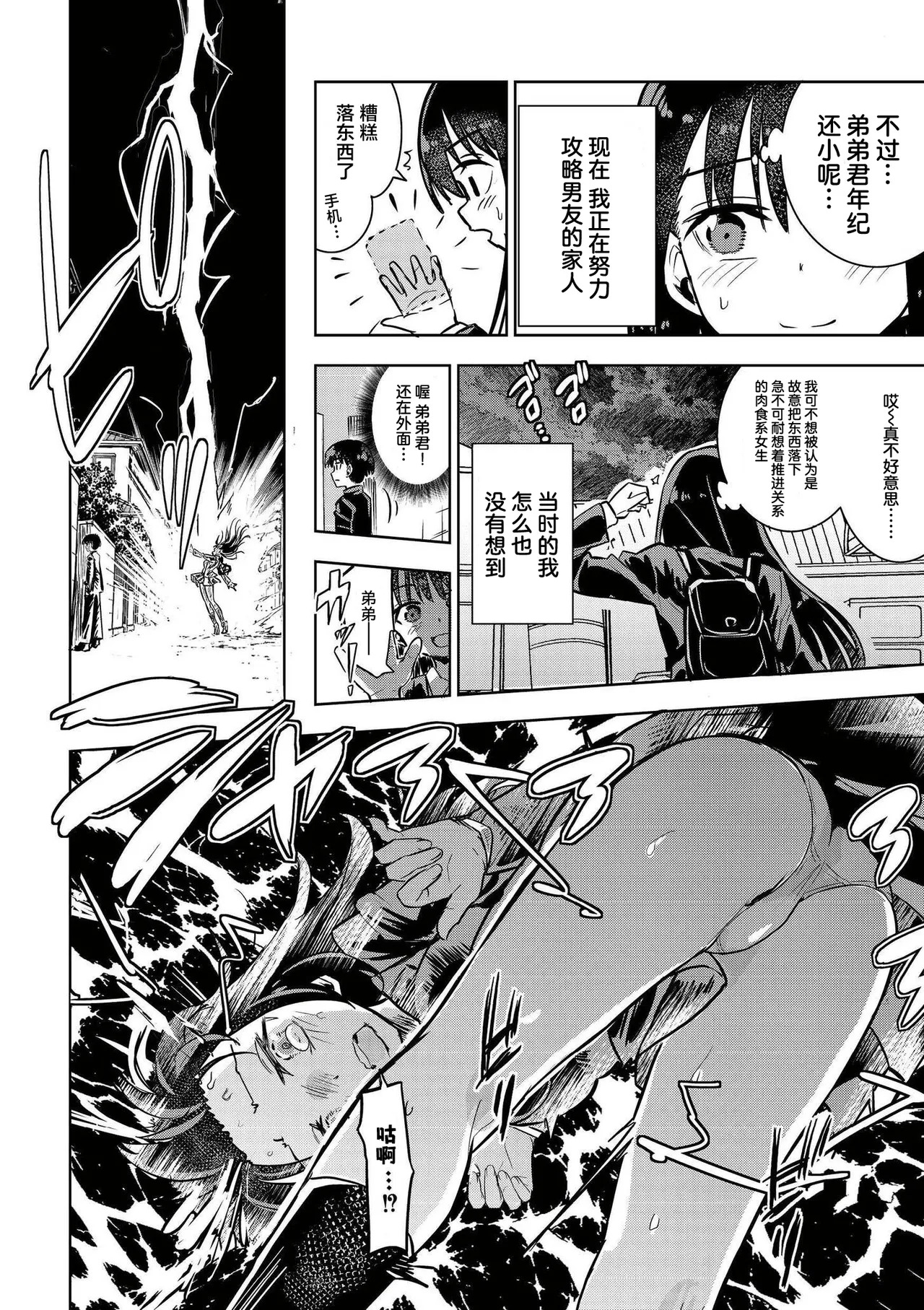 オモチャにしないで！ -ポケットガール- page 3 full
