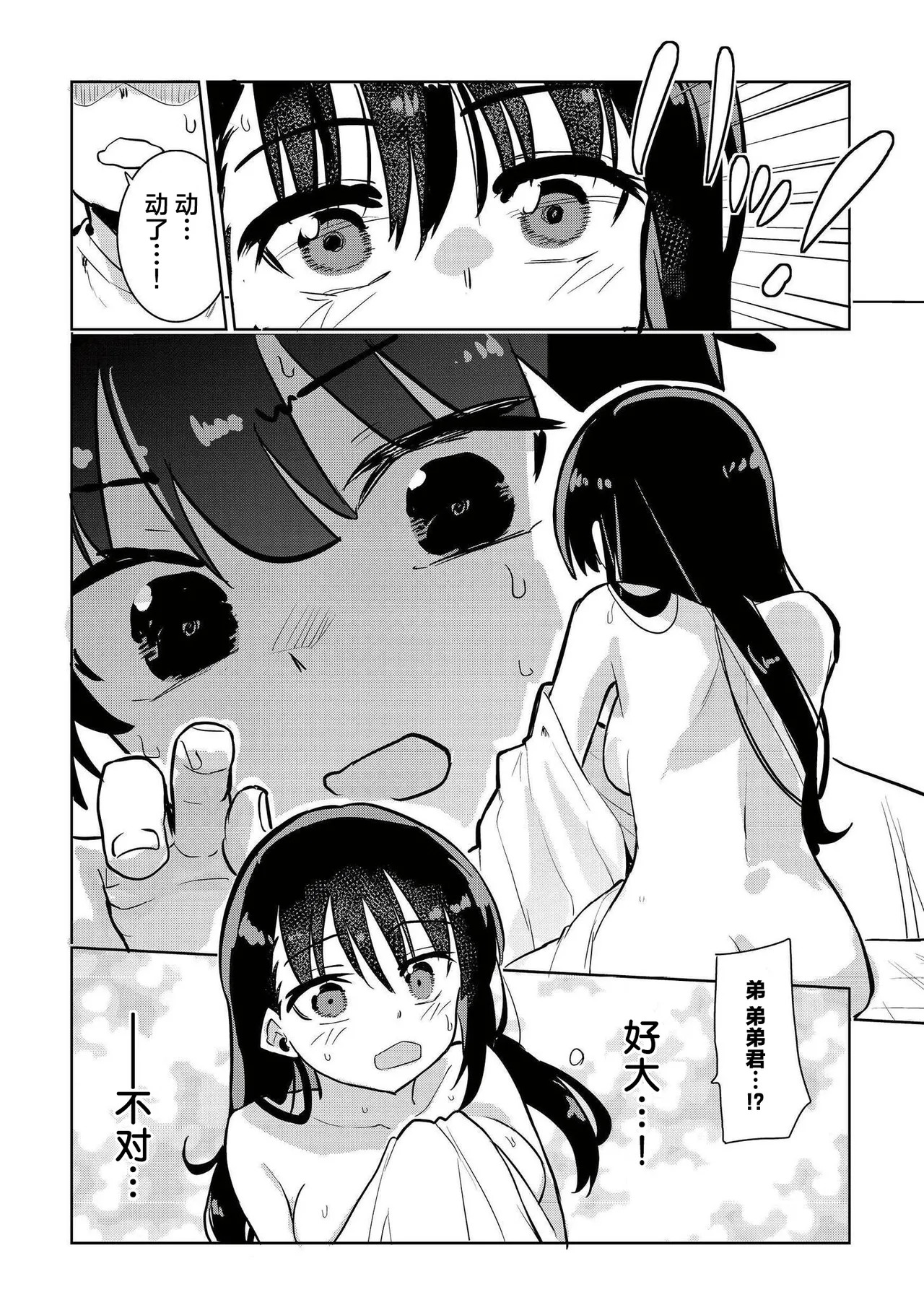 オモチャにしないで！ -ポケットガール- page 5 full